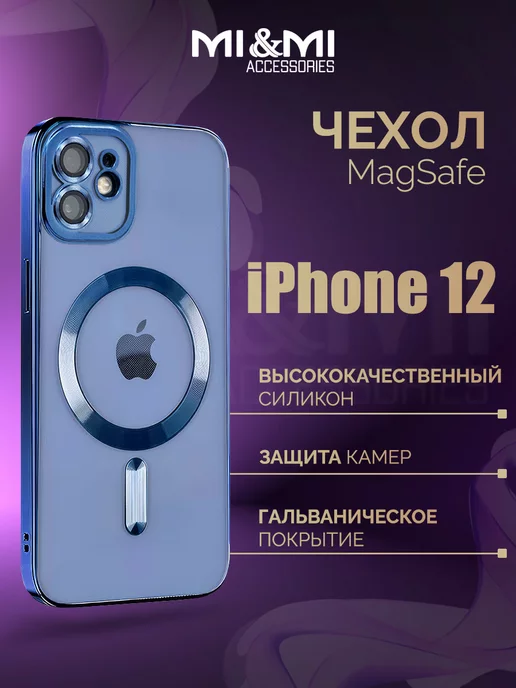 Mi&Mi Accessories Чехол MagSafe на iPhone 12