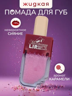 жидкая помада светоотражающая KikiBeauty 185292544 купить за 144 ₽ в интернет-магазине Wildberries