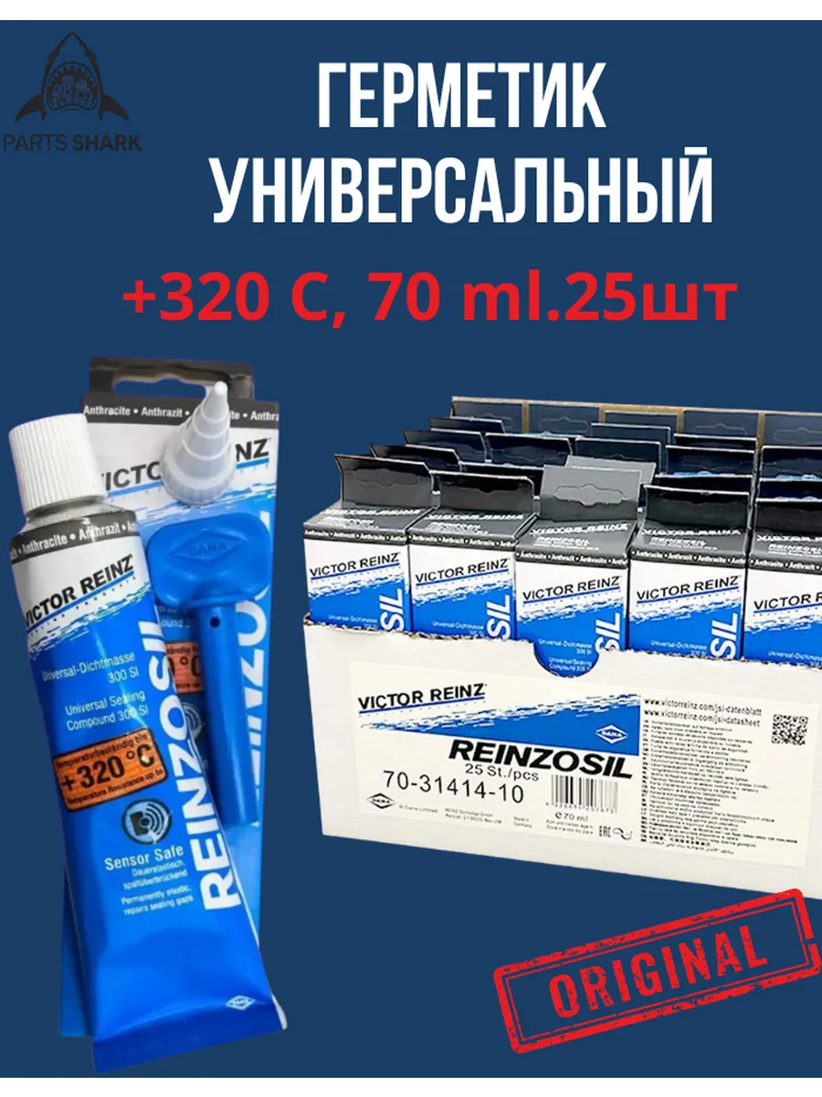 Герметик автомобильный силиконовый +320 C, 70 ml.25шт