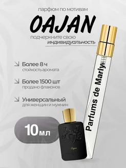 Духи масляные Parfums de Marly Oajan Fragrance Favorit 185294757 купить за 264 ₽ в интернет-магазине Wildberries