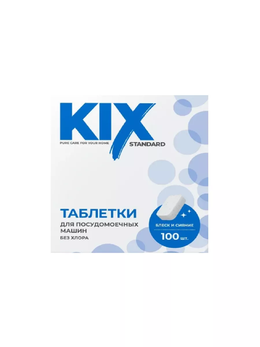 Таблетки для посудомоечных машин Кикс KIX 185295027 купить за 1 519 ₽ в  интернет-магазине Wildberries