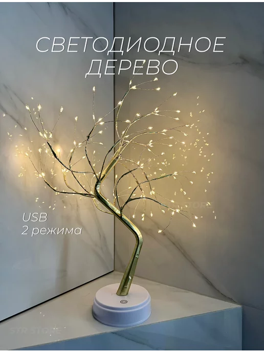 Ночник светильник светодиодное дерево, вариант