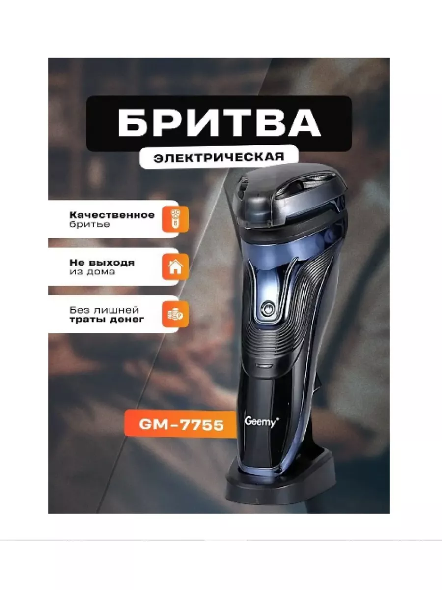 Электробритва gm-7755 MOSER 185295920 купить за 2 566 ₽ в интернет-магазине  Wildberries