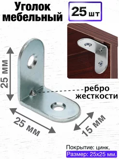 Уголок крепежный металлический, 25х25 мм, 25 шт. Бытодел 185298805 купить за 327 ₽ в интернет-магазине Wildberries