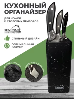 подставка для ножей Sunhome 185299483 купить за 624 ₽ в интернет-магазине Wildberries