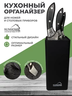 подставка для ножей Sunhome 185299485 купить за 624 ₽ в интернет-магазине Wildberries