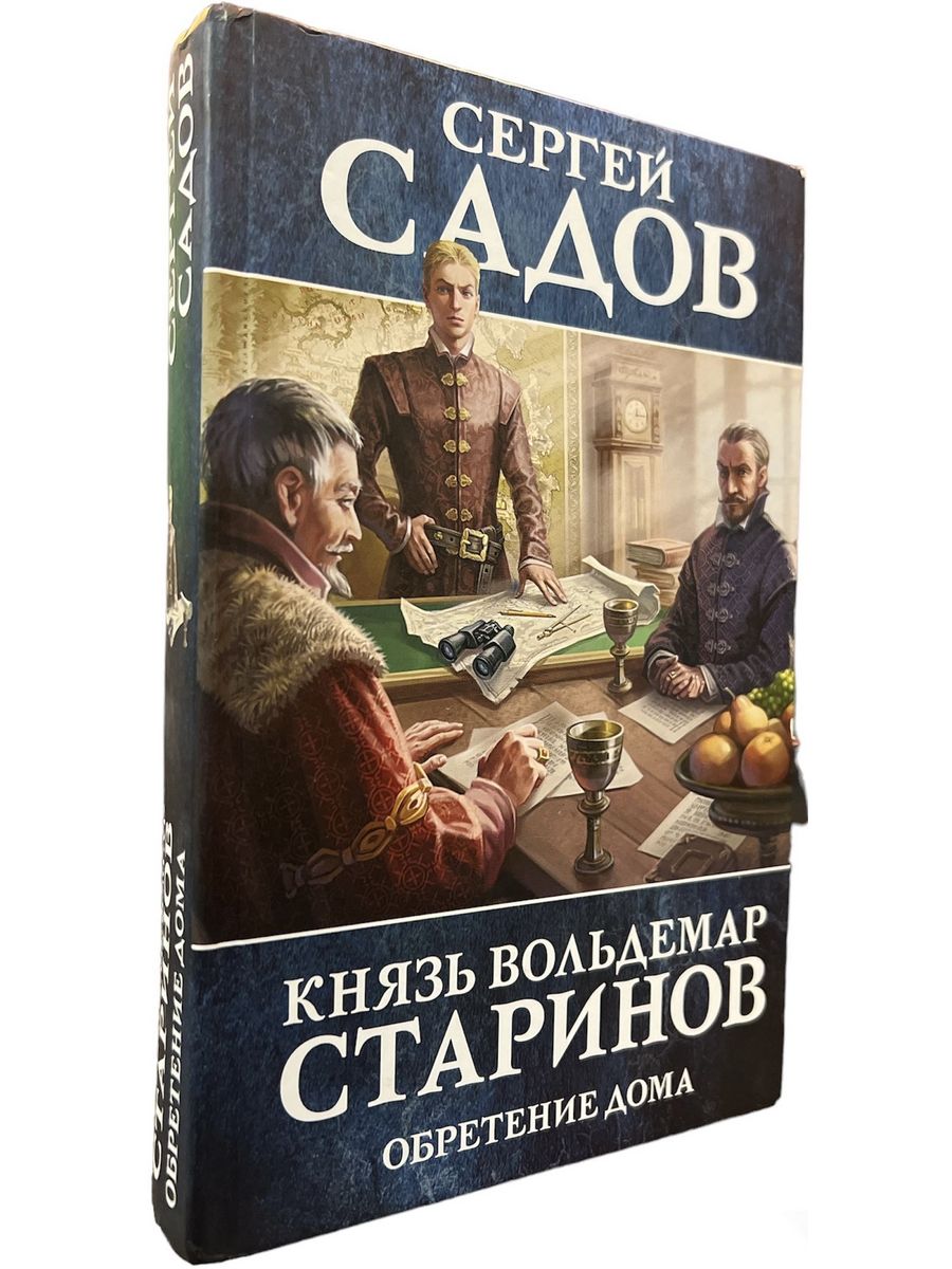 Князь старинов 3 читать