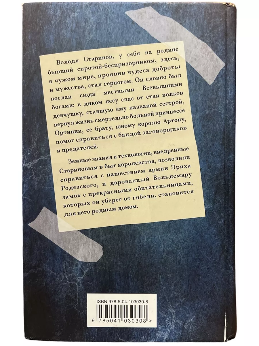 Князь Вольдемар Старинов. Книга третья. Обретение дома КнигоЕДЪ 185300580  купить за 1 353 ₽ в интернет-магазине Wildberries