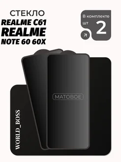 Матовое защитное стекло для Realme C61 World_Boss 185301310 купить за 241 ₽ в интернет-магазине Wildberries