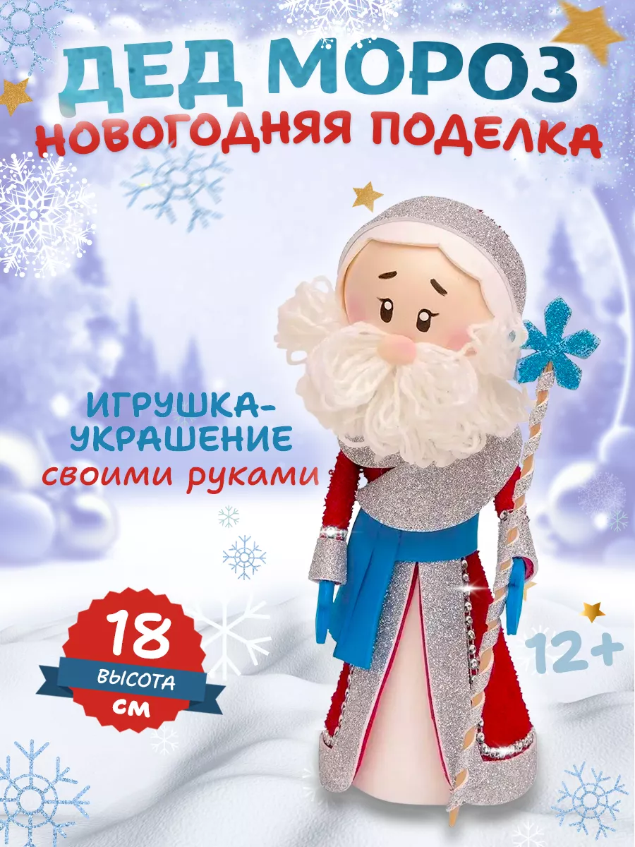 Куклы и фигуры Деда Мороза