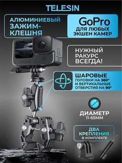 Алюминиевый зажим-клешня с шаровой головкой на 360° Telesin 185304162 купить за 3 414 ₽ в интернет-магазине Wildberries