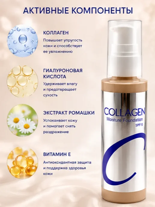 Dar&Shop Корейский омолаживающий тональный крем с коллагеном, 100 мл, фото 3