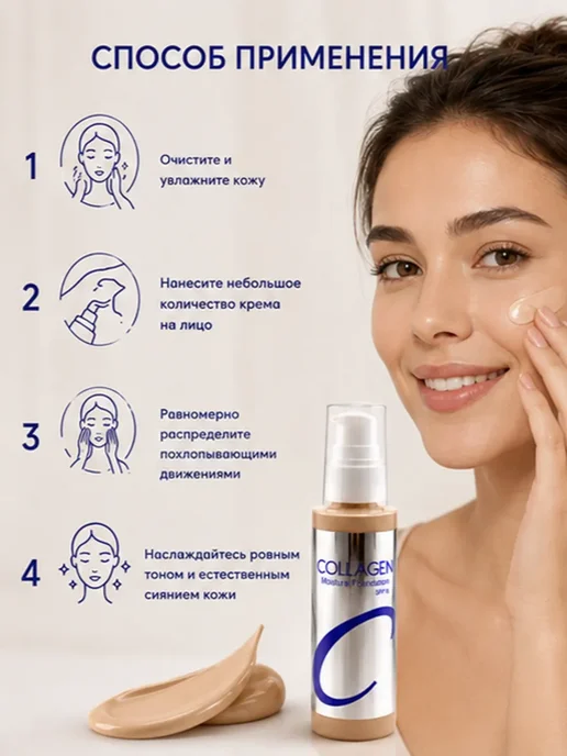 Dar&Shop Корейский омолаживающий тональный крем с коллагеном, 100 мл, фото 4