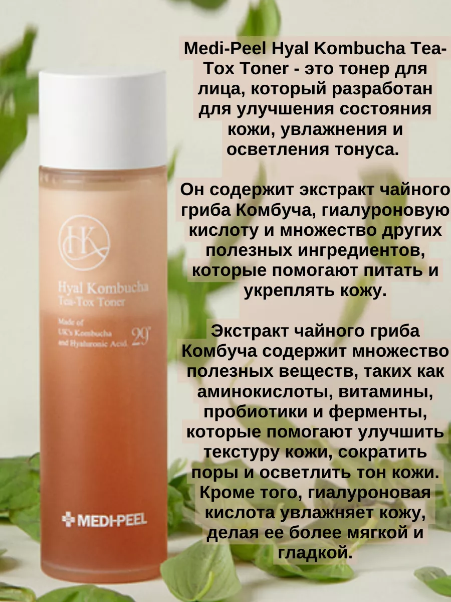 Тоник для лица корея medi-peel 185304764 купить за 1 460 ₽ в  интернет-магазине Wildberries