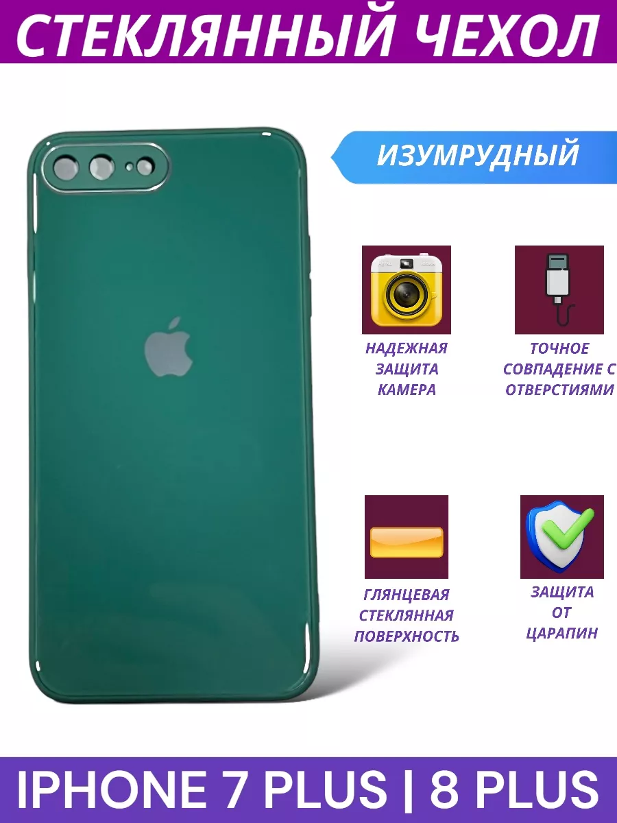 Стеклянный чехол на iPhone 7 Plus, 8 Plus Avilla Market 185304997 купить в  интернет-магазине Wildberries