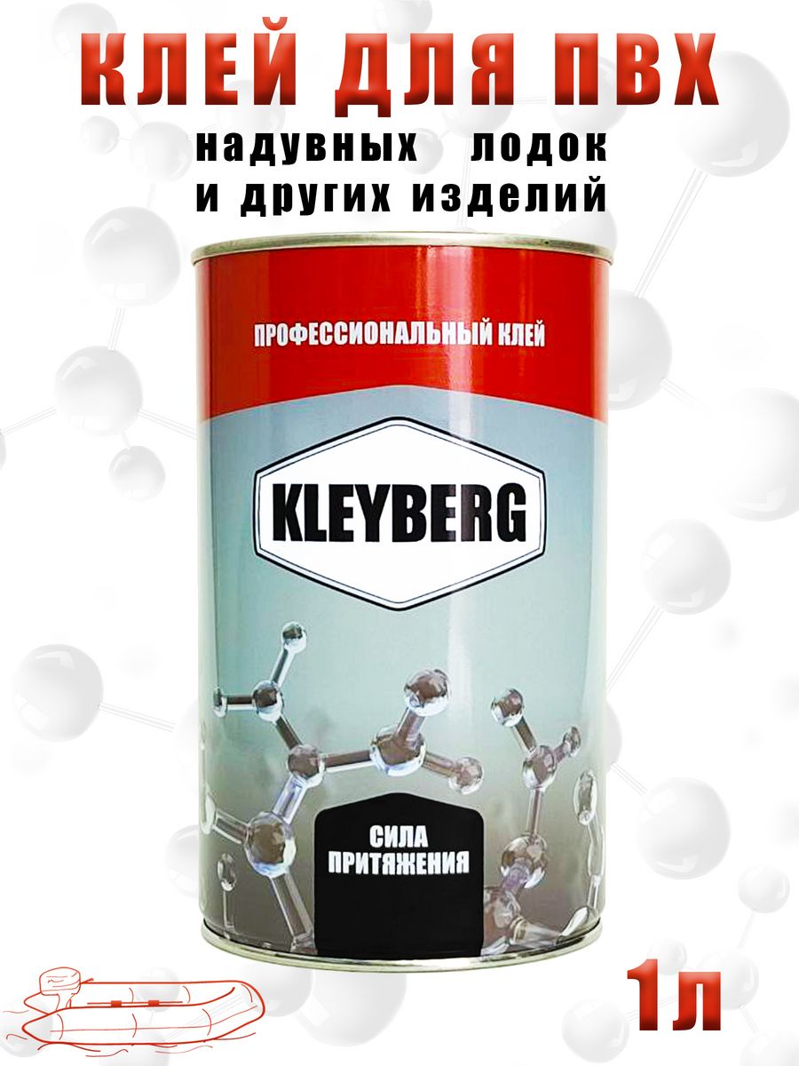 Клей полиуретановый kleyberg. Клей Клейберг 900и. Клей для лодок ПВХ KLEYBERG 900-И. Клей ПВХ полиуретановый 900и. Клей Клейберг 900и для лодки.