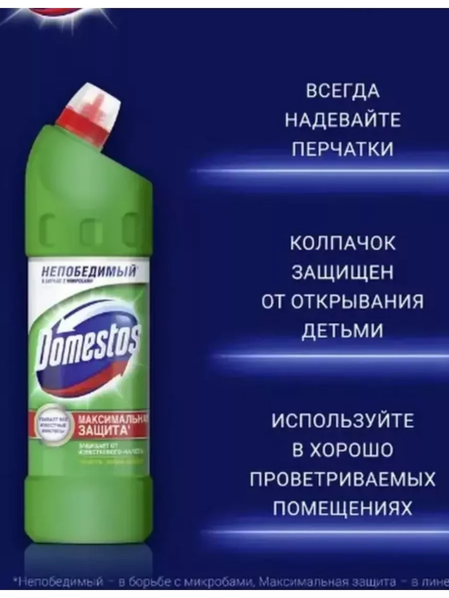 Универсальное чистящее средство Domestos Хвойная Товары для дома 185306041  купить в интернет-магазине Wildberries