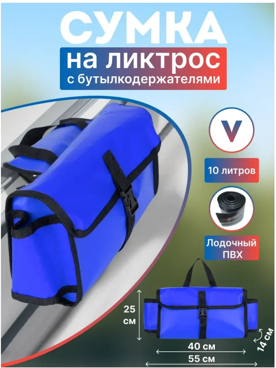 Сумка 55 см на ликтрос с бутылкодержателями, синяя
