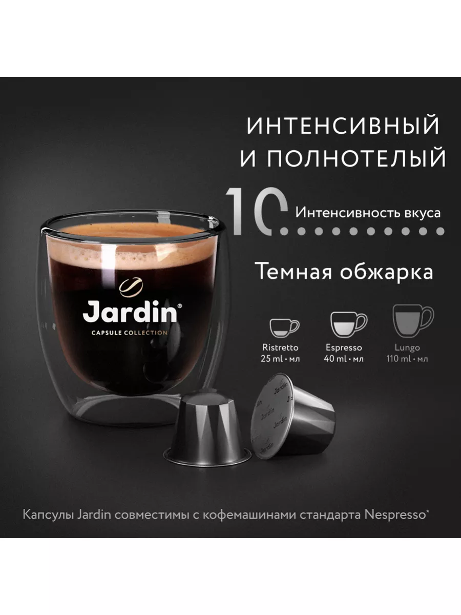 Кофе Ristretto в капсулах, 10шт Jardin 185306313 купить в интернет-магазине  Wildberries