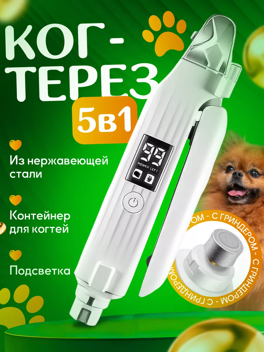 Когтерезка для кошек и...