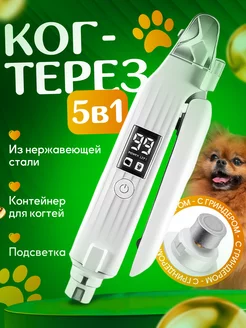 Когтерезка для кошек и собак с гриндером Мои лапки 185306864 купить за 972 ₽ в интернет-магазине Wildberries