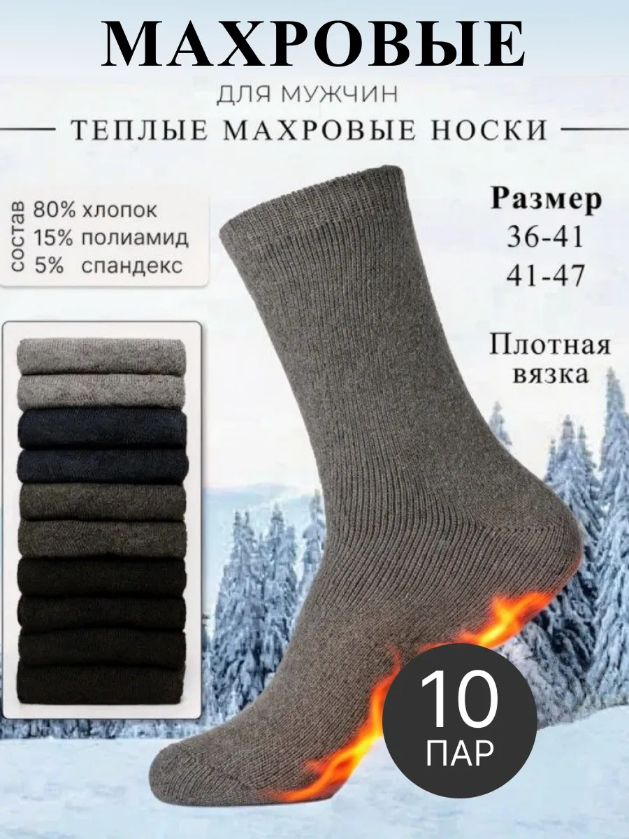 Теплые носки набор