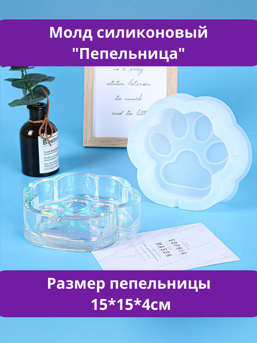 Молд для эпоксидной смолы, форма силиконовая Пепельница