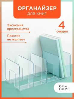 Органайзер для книг и канцелярии настольный GF Home 185309517 купить за 674 ₽ в интернет-магазине Wildberries