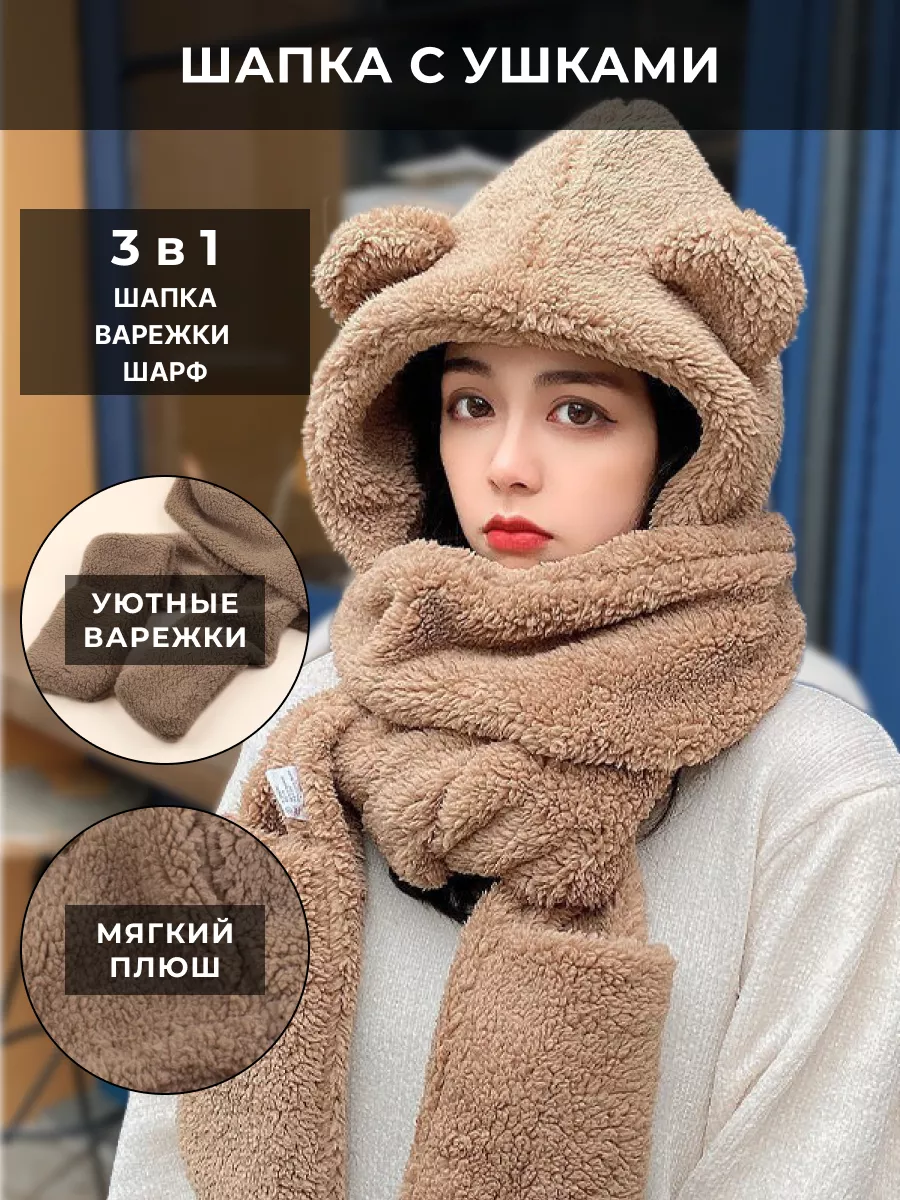 Шарф шапка...