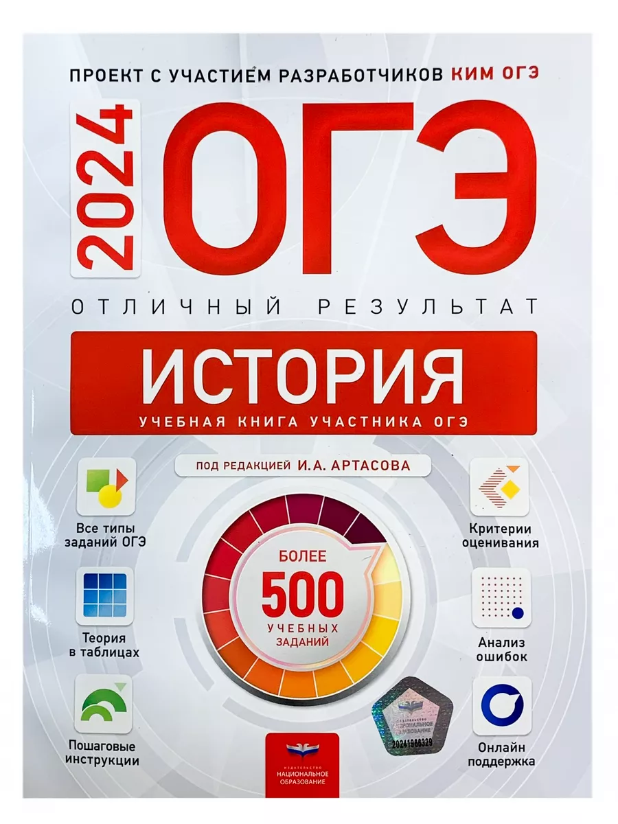 ОГЭ 2024 ФИПИ История Отличный результат Национальное Образование 185311155  купить за 617 ₽ в интернет-магазине Wildberries