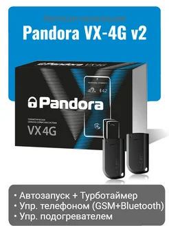 Автосигнализация Pandora VX-4G v2 Pandora car alarm system 185311229 купить за 21 364 ₽ в интернет-магазине Wildberries