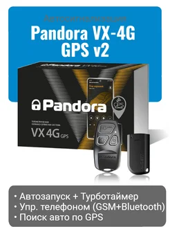 Автосигнализация Pandora VX-4G GPS v2 Pandora car alarm system 185311230 купить за 25 499 ₽ в интернет-магазине Wildberries