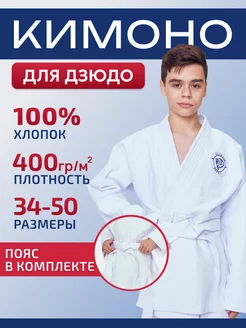 Кимоно для дзюдо OLYMPIA SPORT 185312720 купить за 2 557 ₽ в интернет-магазине Wildberries