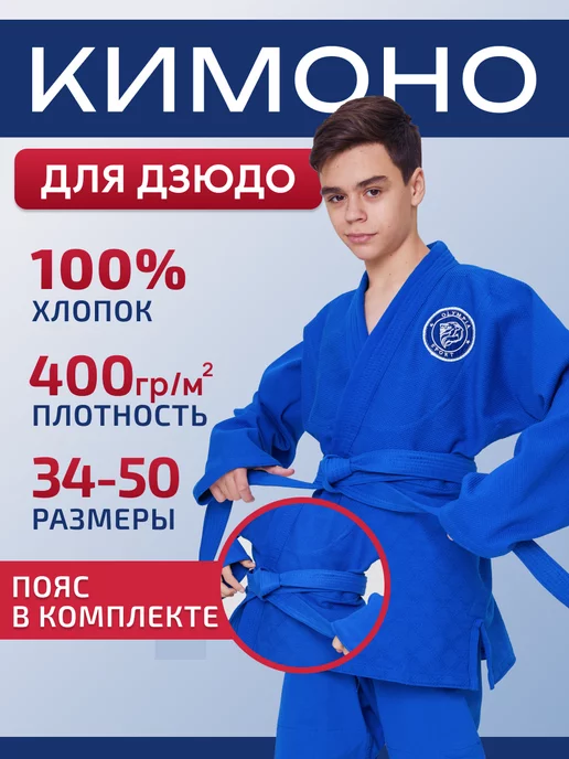 OLYMPIA SPORT Кимоно для дзюдо