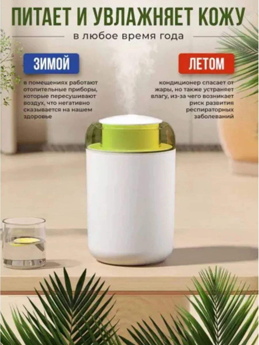 Увлажнитель воздуха настольный для дома и офиса с подсветкой HUMIDIFIER  185312946 купить за 1 020 ₽ в интернет-магазине Wildberries