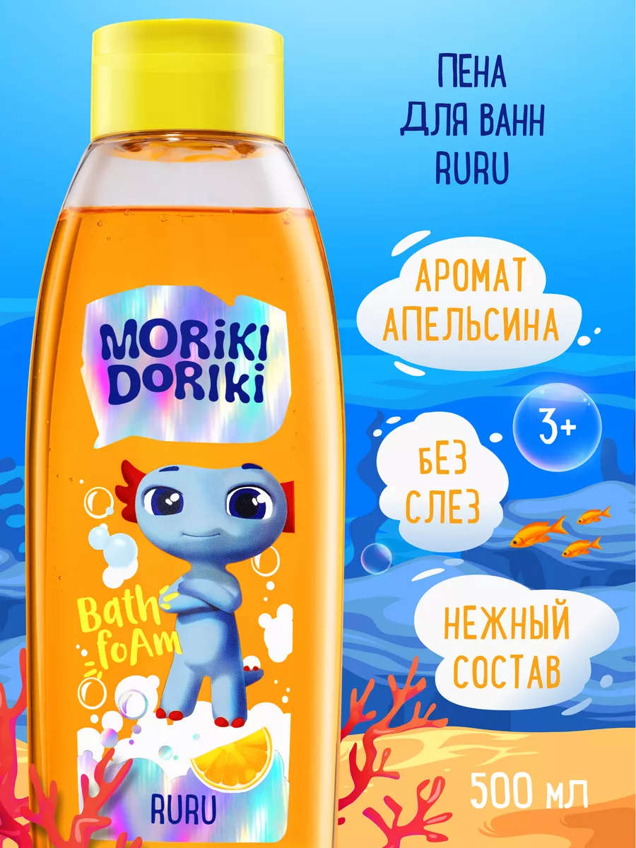 Детская пена для ванны, Апельсин, Ruru, 500 мл MORIKI DORIKI 185313472  купить за 403 ₽ в интернет-магазине Wildberries