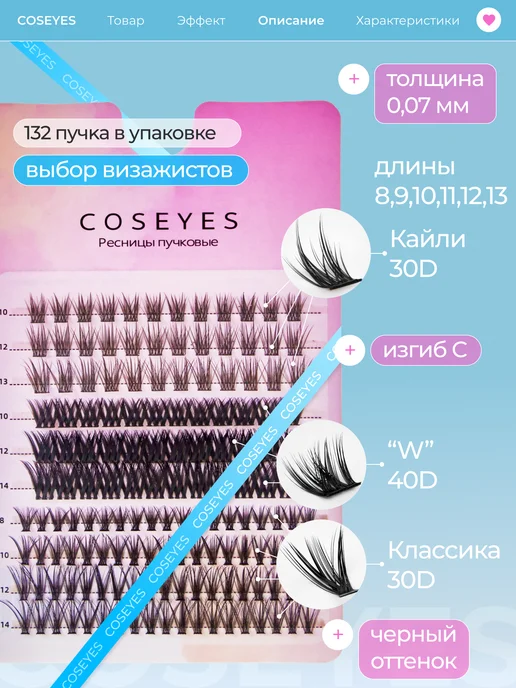 COSEYES Накладные ресницы пучки для макияжа глаз, черный, фото 3