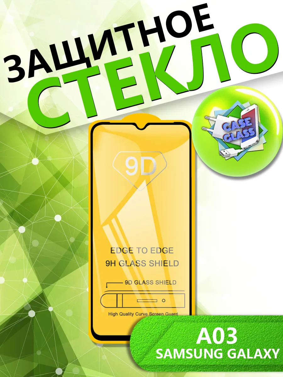 Защитное Стекло Samsung Galaxy A03 Самсунг Гэлэкси А03