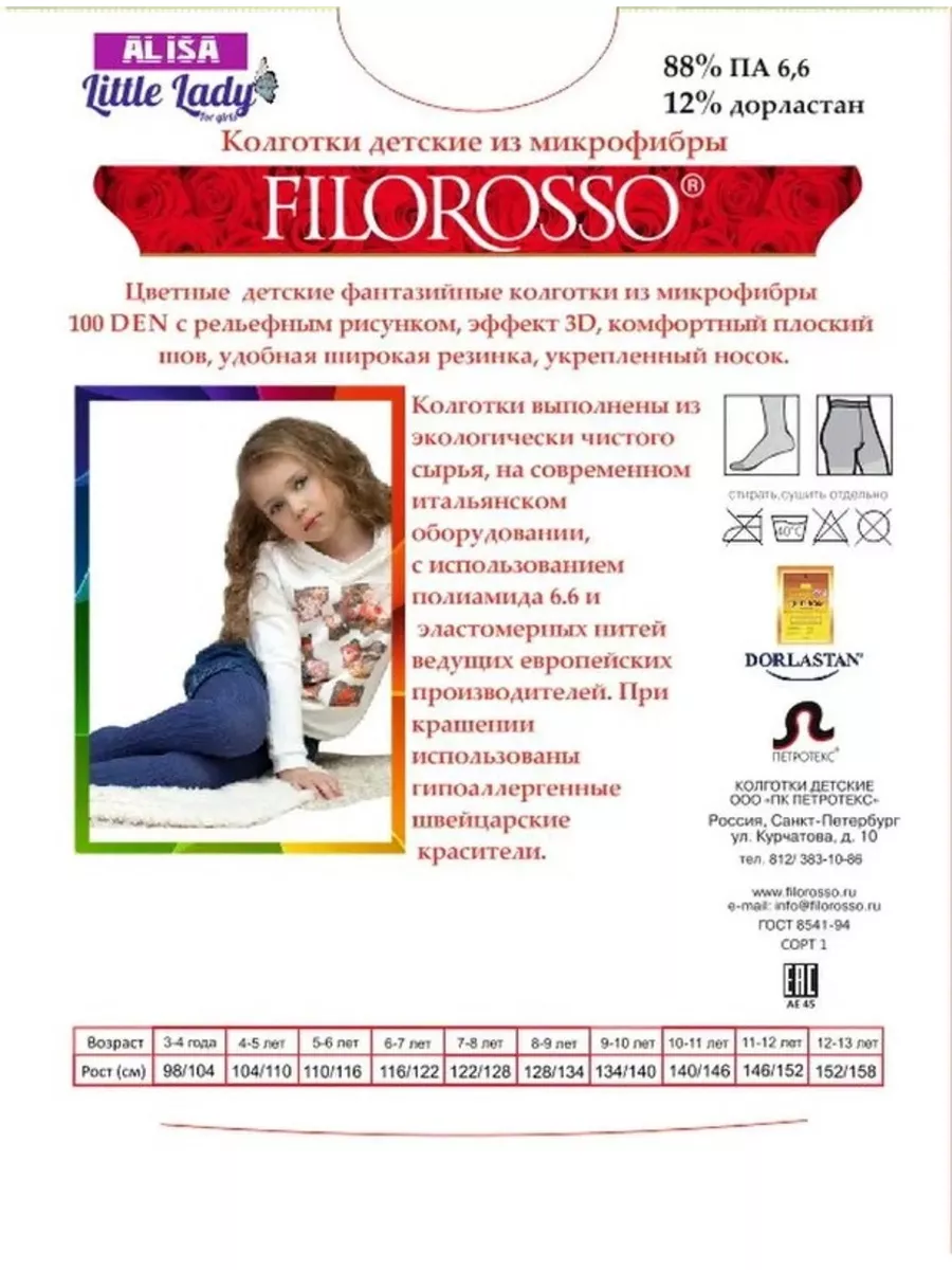 Колготки детские 100 den,цвет кофе FILOROSSO 185315063 купить за 155 ₽ в  интернет-магазине Wildberries