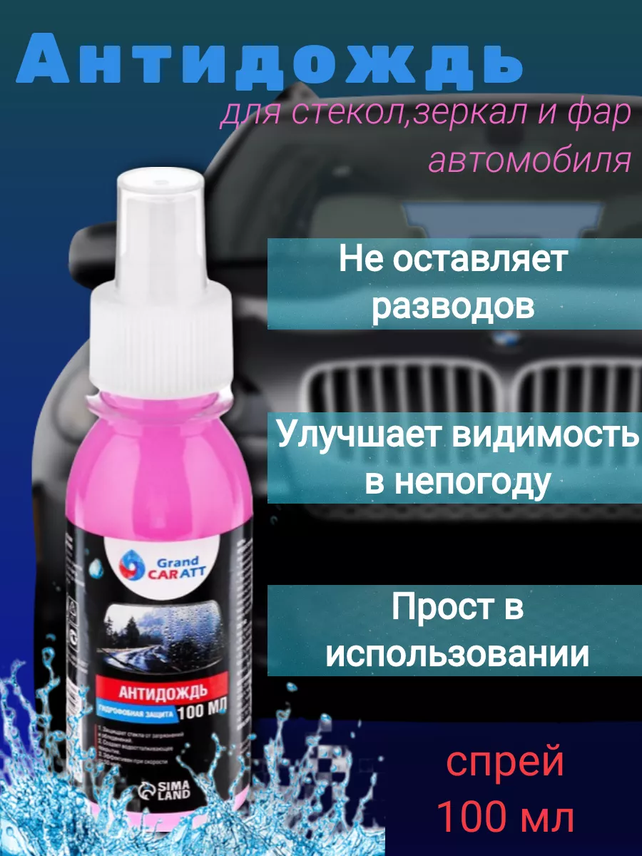 Водоотталкивающий Спрей для Одежды – купить в интернет-магазине OZON по низкой цене