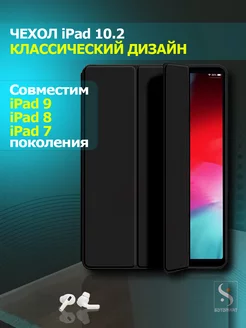 Чехол на iPad 9 10.2 2021 7 2019 Айпад 8 2020 OEM 185317185 купить за 695 ₽ в интернет-магазине Wildberries