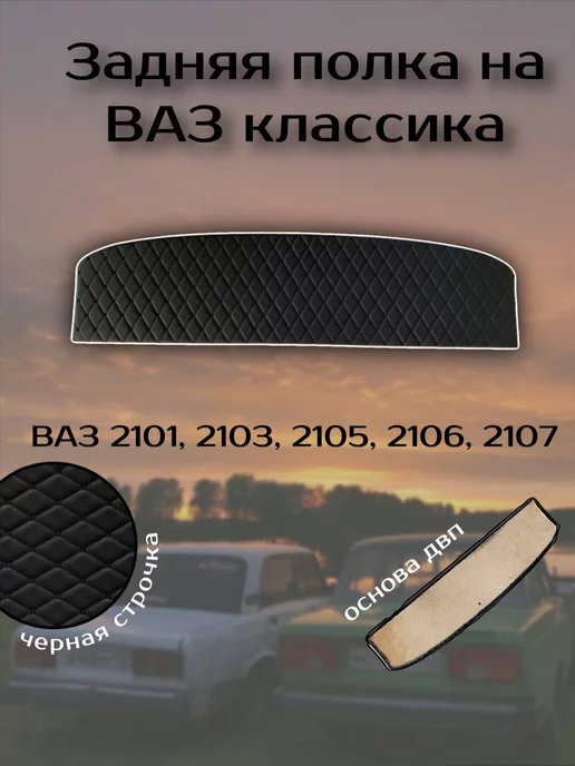 Полка багажника 2123 Chevrolet Niva Автограф