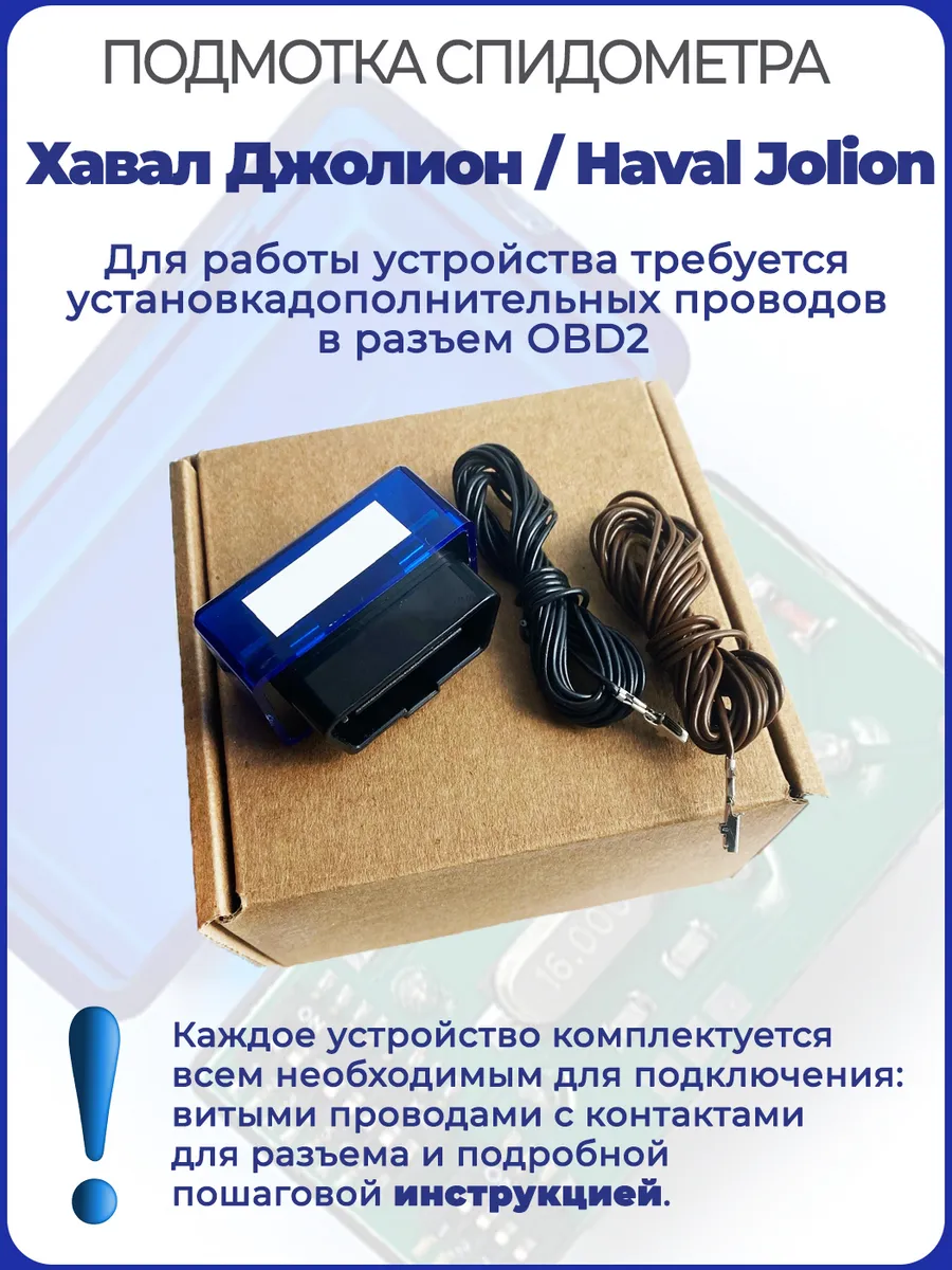 Подмотка спидометра Хавал Джолион CarAccessory 185319894 купить за 3 213 ₽  в интернет-магазине Wildberries