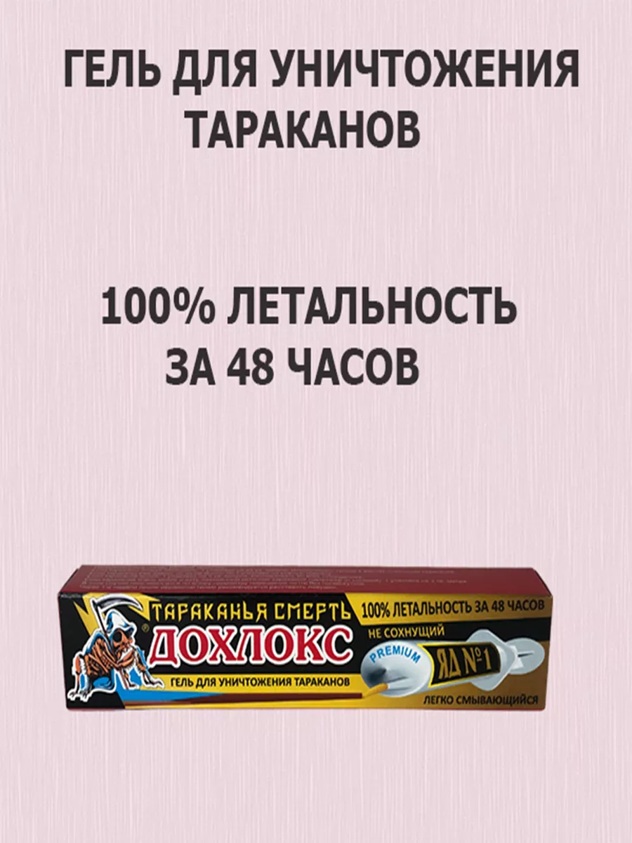 Гель от тараканов не сохнущий в шприце 5х30гр дохлокс 185320170 купить за  361 ₽ в интернет-магазине Wildberries