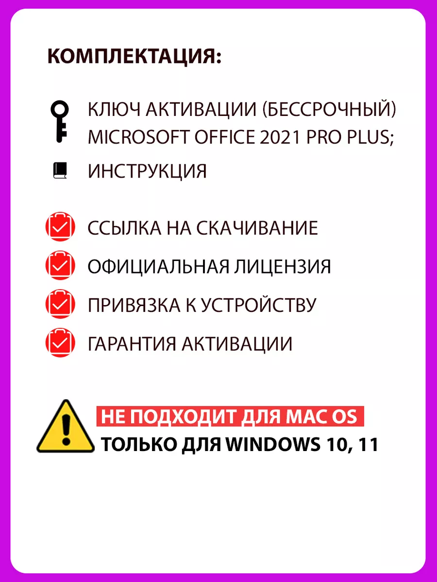 Office 2021 Pro Plus ключ активации по телефону Microsoft 185320712 купить  за 349 ? в интернет-магазине Wildberries