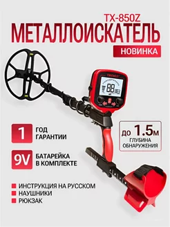 Металлоискатель профессиональный tx-850 Z Long NEXMOR 185320828 купить за 17 480 ₽ в интернет-магазине Wildberries