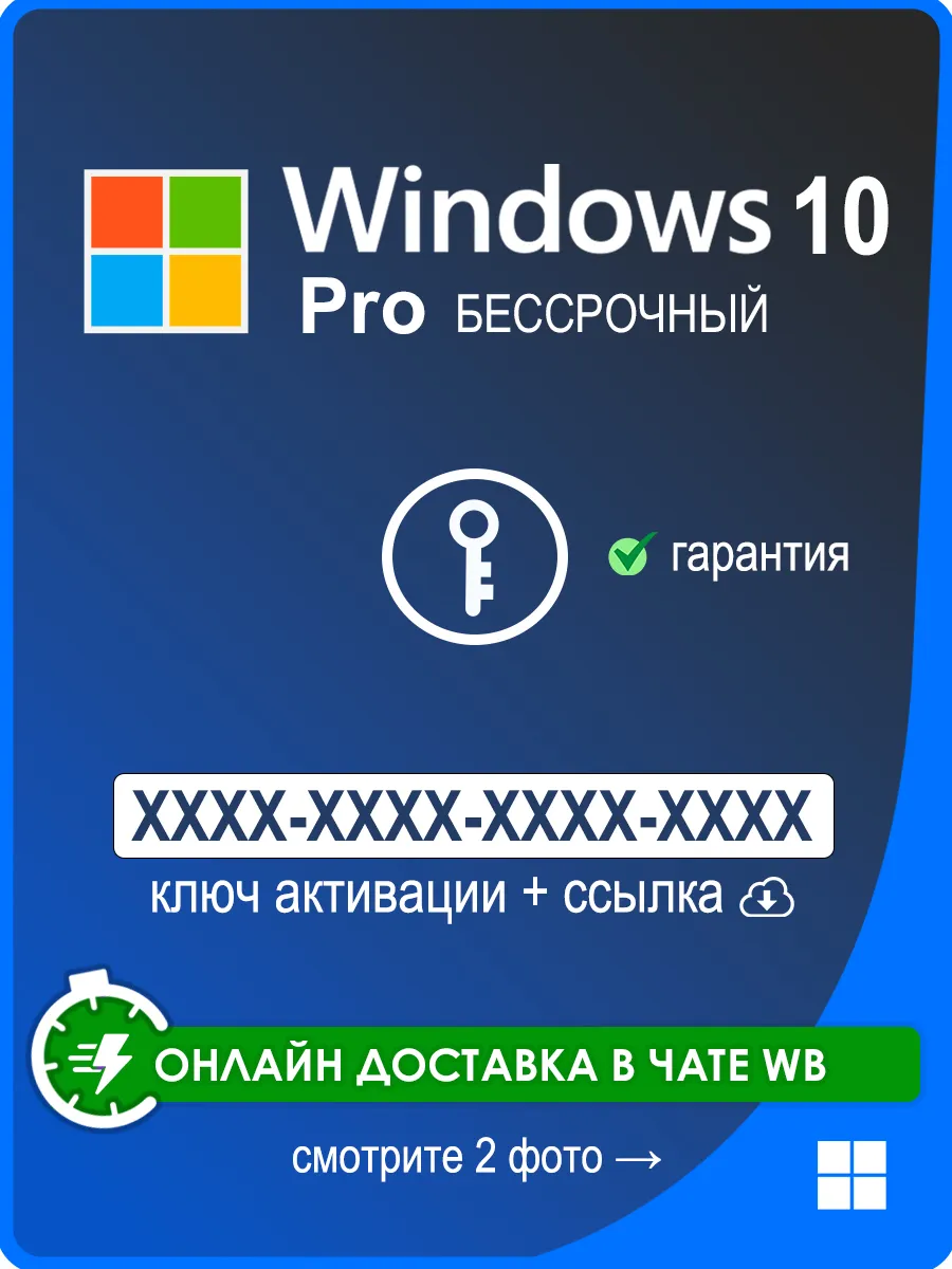Windows 10 Pro ключ активации 1 ПК