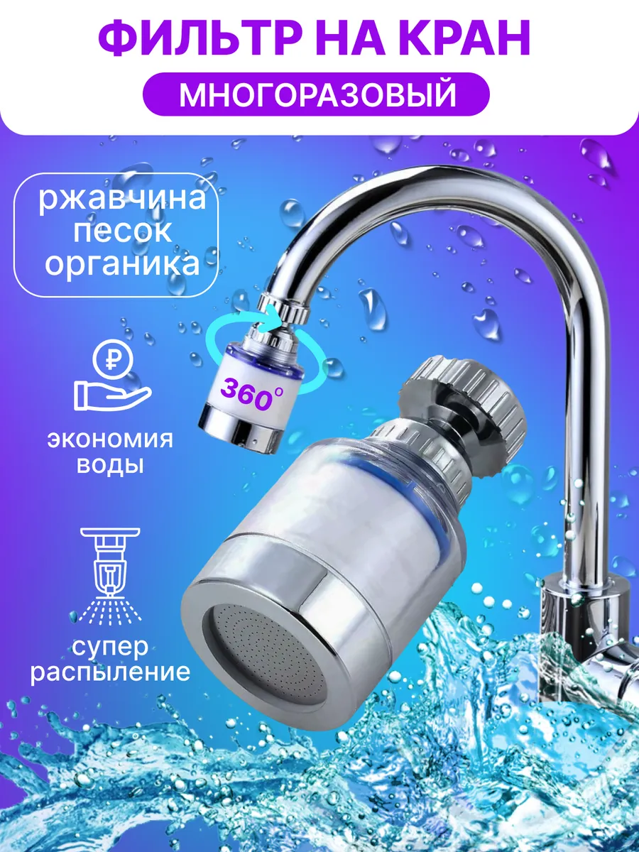 Фильтр для воды на кран пластиковый