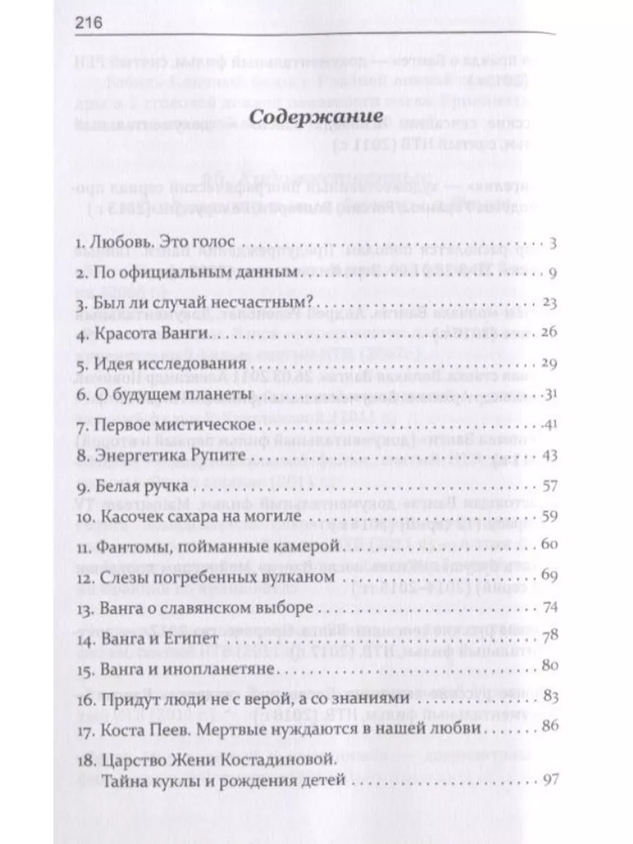 Ванга. Секреты времени. Свет 185321990 купить за 356 ₽ в интернет-магазине  Wildberries