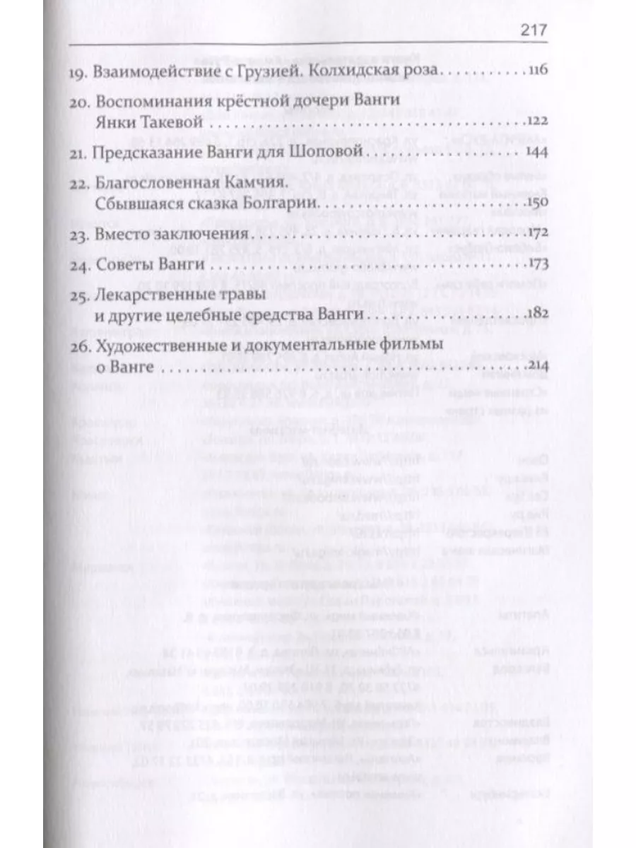 Ванга. Секреты времени. Свет 185321990 купить за 356 ₽ в интернет-магазине  Wildberries